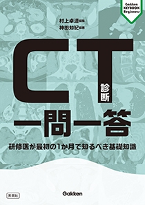 やさしくわかる放射線治療学 電子版 | Gakken メディカル出版事業部