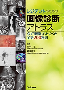 脳神経画像解剖ナビゲーション | Gakken メディカル出版事業部