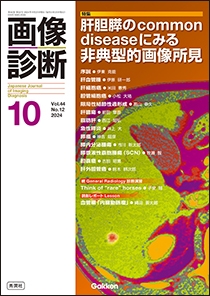 画像診断 Vol.44 No.12