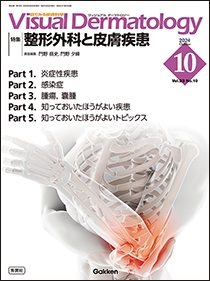 Ｖｉｓｕａｌ　Ｄｅｒｍａｔｏｌｏｇｙ　Vol.23 No.10