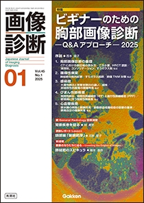 画像診断 Vol.45 No.1