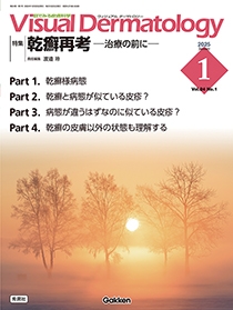 Ｖｉｓｕａｌ　Ｄｅｒｍａｔｏｌｏｇｙ　Vol.24 No.1