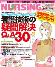 月刊ナーシング Vol.30 No.4