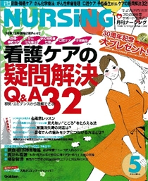 月刊ナーシング Vol.30 No.6