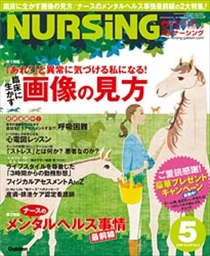 月刊ナーシング Vol.29 No.6