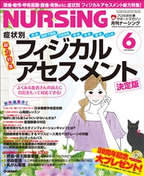 月刊ナーシング Vol.30 No.7