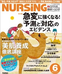 月刊ナーシング Vol.29 No.7