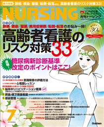 月刊ナーシング Vol.30 No.8