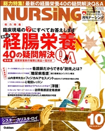 月刊ナーシング Vol.29 No.11