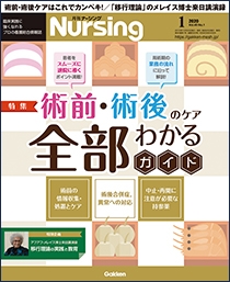 月刊ナーシング Vol.40 No.1