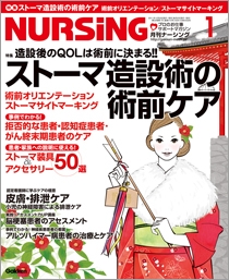 月刊ナーシング Vol.32 No.1