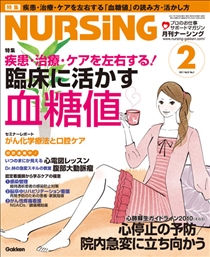 月刊ナーシング Vol.31 No.2