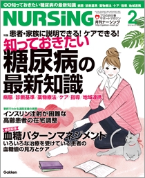 月刊ナーシング Vol.32 No.2