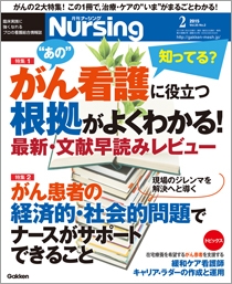 月刊ナーシング　Vol.35 No.2