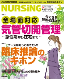 月刊ナーシング　Vol.33 No.3