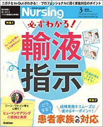 月刊ナーシング Vol.39 No.3