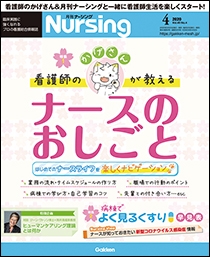 月刊ナーシング Vol.40 No.4
