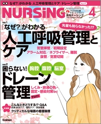 月刊ナーシング　Vol.32 No.4