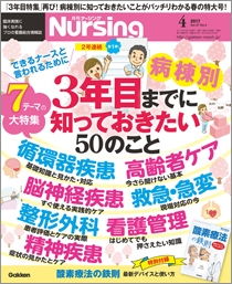 月刊ナーシング Vol.37 No.4