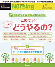 月刊ナーシング Vol.40 No.6