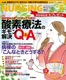 月刊ナーシング Vol.31 No.6