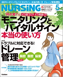 月刊ナーシング　Vol.32 No.6