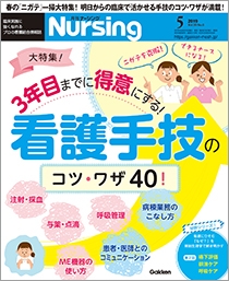 月刊ナーシング Vol.39 No.6
