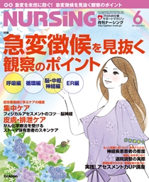 月刊ナーシング Vol.31 No.7