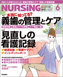 月刊ナーシング　Vol.32 No.7