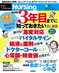 月刊ナーシング Vol.36 No.7