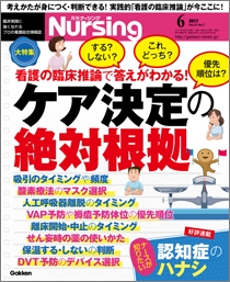 月刊ナーシング Vol.37 No.7