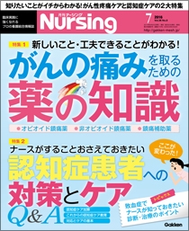 月刊ナーシング Vol.36 No.8