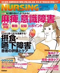 月刊ナーシング Vol.31 No.9