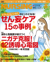 月刊ナーシング Vol.32 No.8
