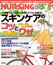 月刊ナーシング Vol.31 No.10