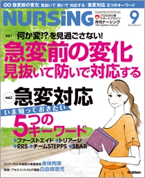 月刊ナーシング　Vol.31 No.10