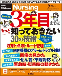 月刊ナーシング Vol.36 No.10