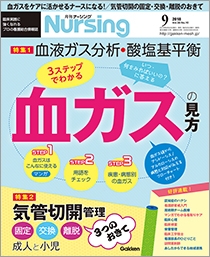月刊ナーシング Vol.38 No.10