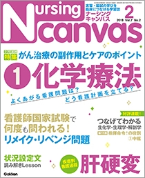 ナーシング・キャンバス Vol.7 No.2
