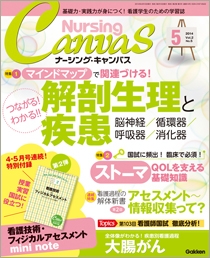 ナーシング・キャンバスバックナンバー | Gakken メディカル出版事業部