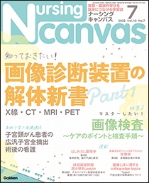 ナーシング・キャンバス Vol.10 No.7