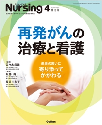 月刊ナーシング　Vol.33 No.5