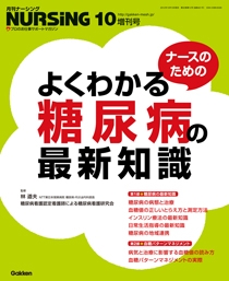 月刊ナーシング　10月増刊号　Vol.32 No.12