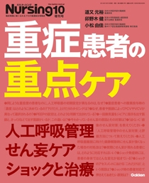 月刊ナーシング　Vol.34 No.12