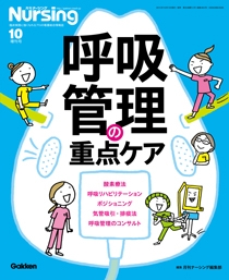 月刊ナーシング Vol.35 No.12