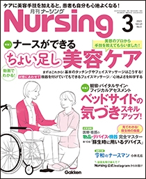 月刊ナーシング Vol.43 No.3