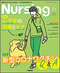 月刊ナーシング Vol.41 No.7