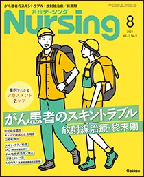 月刊ナーシング Vol.41 No.9