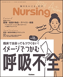 Ｎｕｒｓｉｎｇ2024秋号　Vol.44 No.4