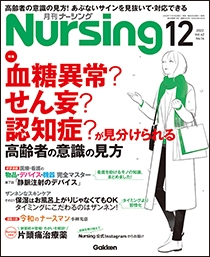 月刊ナーシング Vol.42 No.14